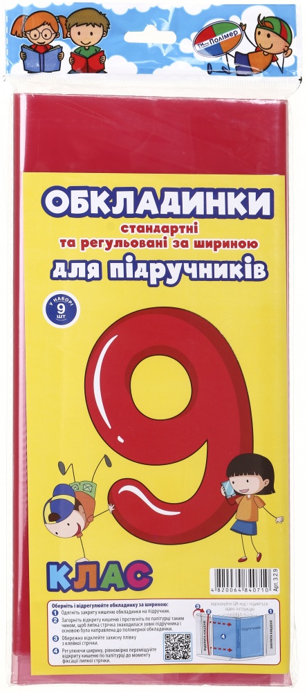 Обложки для учебников регулируемые по ширине и стандартные 9 класс 9 шт Новітні технології Полімер