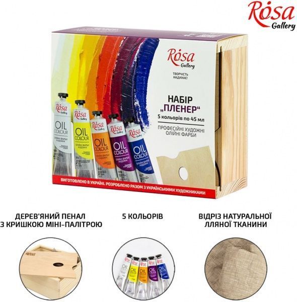 Набір олійних фарб Пленер 5 кольорів 45 мл ROSA Gallery