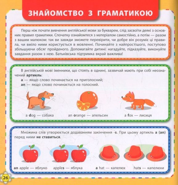 Книга Зінов’єва Л. «Букварик-словничок англійської мови» 978-966-284-439-9