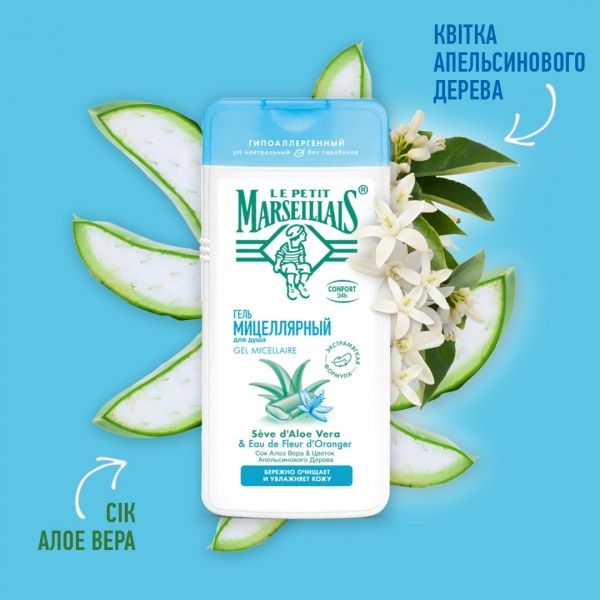 Гель мицеллярный Le Petit Marseillais с соком алоэ вера и цветком апельсинового дерева 400 мл