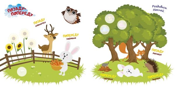 Книга Л. В. Киенко «Навколо мене. Лісова академія» 978-966-939-501-6