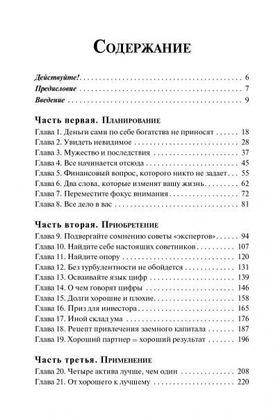 Книга Ким Кийосаки «Пора подниматься!» 978-985-15-1817-9