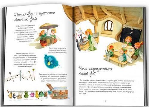 Книга «Світ фей» 978-966-948-159-7