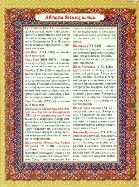 Книга Д.С. Турбаніст «Мудрость Востока» 978-966-936-244-5