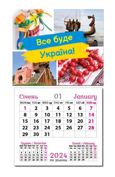 Календар-магніт Діана Плюс 2024