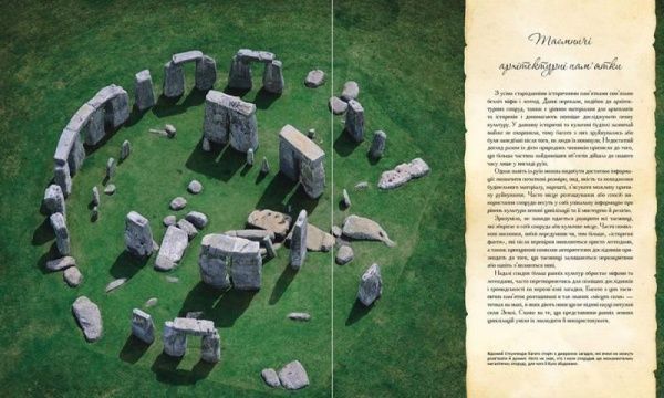 Книга Герберт Генцмер «Таємниці цивілізації. Непоясненні дива і загадкові явища» 978-617-7164-73-8