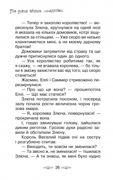 Книга Розі Бенкс «Ліс диких квіток Книга 13» 978-966-917-606-6