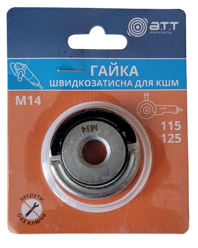 Гайка быстрозажимная A.T.T. для УШМ 115-125