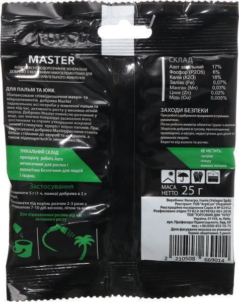 Удобрение минеральное Valagro Master комплексное для пальм и юкк 25 г