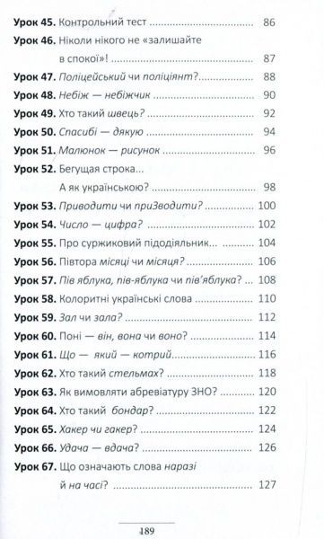 Книга Александр Авраменко «100 експрес-уроків української. Частина 2» 978-917-7563-03-6