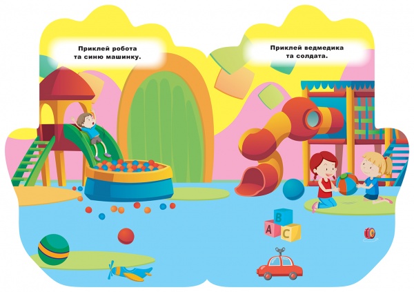 Книга-развивайка Л. В. Киенко «Игрушки. Наклейки. Книга-ладошка»