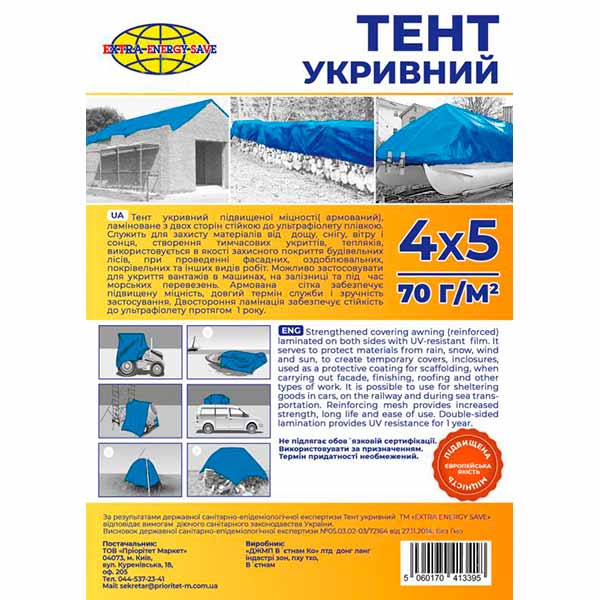 Тент укривний Extra EXTRA-ENERGY-SAVE 70 4x5 срібний/синій 