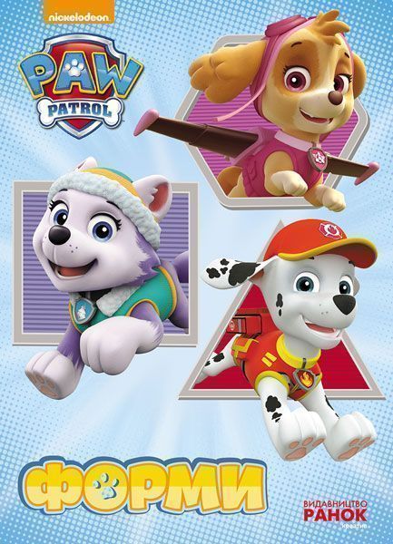 Книга «Щенячий патруль. Книжка-картонка. Форми» 978-617-7591-05-3