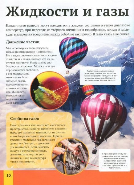 Книга Спэрроу Д. «Дитяча енциклопедія науки» 978-966-942-990-2