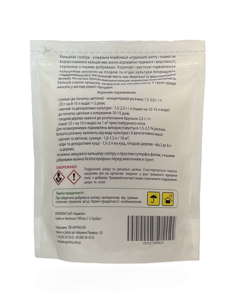 Удобрение минеральное Dniproazot Agrohimia Кальциевая селитра Ca(NO3)2