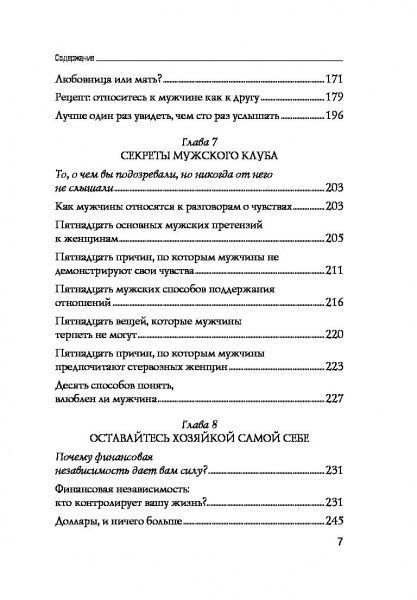 Книга Шеррі Аргов ««Мужчины любят стерв. Руководство для слишком хороших женщин»»