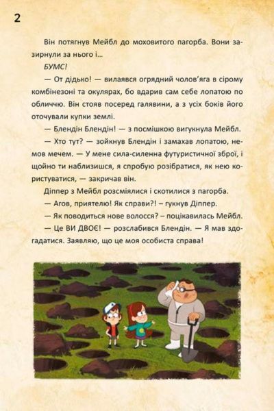 Книга «Дисней. Гравіті Фолз. Діппер, Мейбл і прокляті скарби Піратів Часу. (У)» 9786170942982