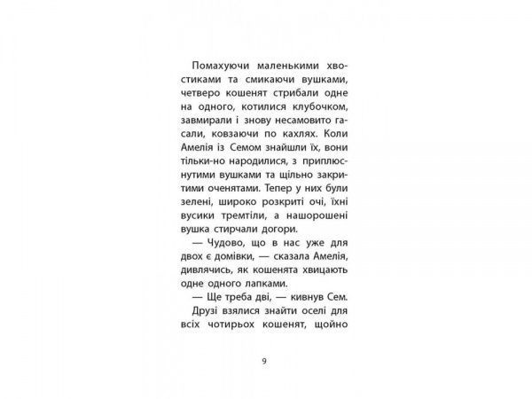 Книга Люси Дэниелс «Історії порятунку. Лисеня у небезпеці» 978-617-7661-33-6