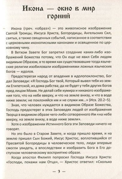 Книга Мария Лущинская «Чудотворные иконы. Истории обретения, чудеса, молитвы» 978-966-942-067-1