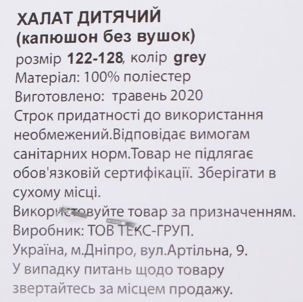 Халат детский Роза с капюшоном р.122 серый 