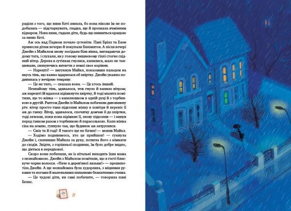 Книга Памела Треверс «Мері Поппінс. Мері Поппінс повертається» 978-966-917-229-7