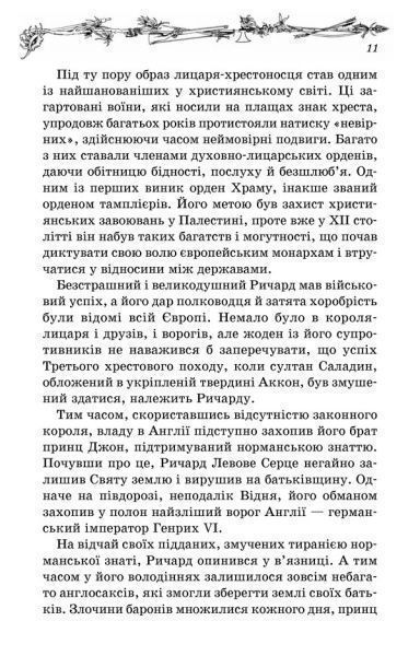 Книга Вальтер Скотт «Айвенго» 978-617-12-4515-0