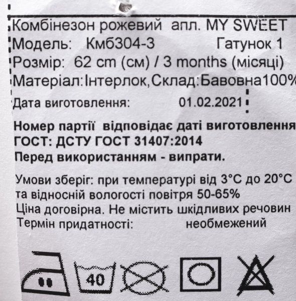 Комбинезон детский для девочки Bambinelli My Sweet Кмб304-3 р.62 розовый 