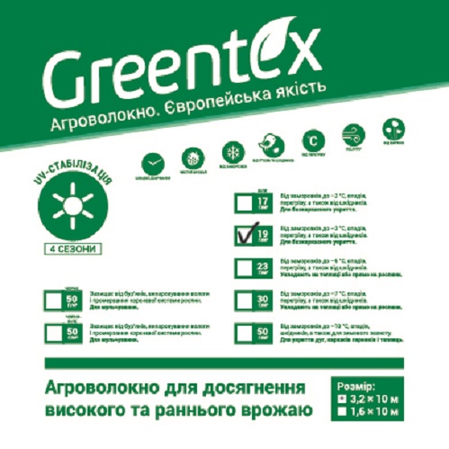 Агроволокно Greentex біле p-19 3.2x10 м