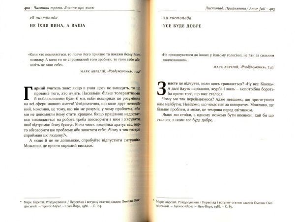 Книга Раян Голідей «Зберігайте спокій. Щоденна інструкція з вирішення проблем» 978-617-7552-79-5