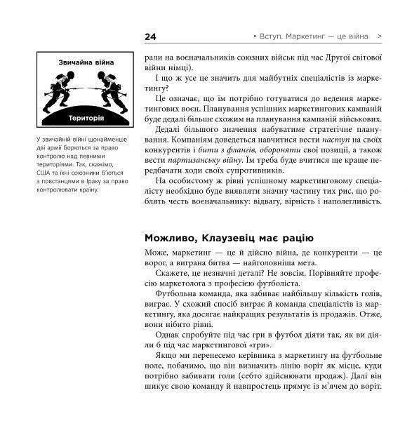 Книга Джек Траут «Маркетингові війни» 978-617-09-5385-8