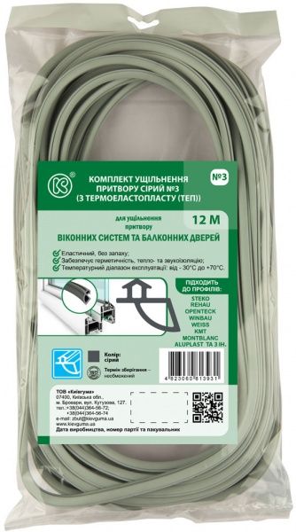 Уплотнитель для оконных систем и дверей фигурный Киевгума №3 12 м серый 
