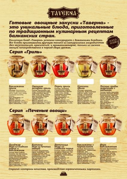 Икра из цукини Таверна по-болгарски 580 мл