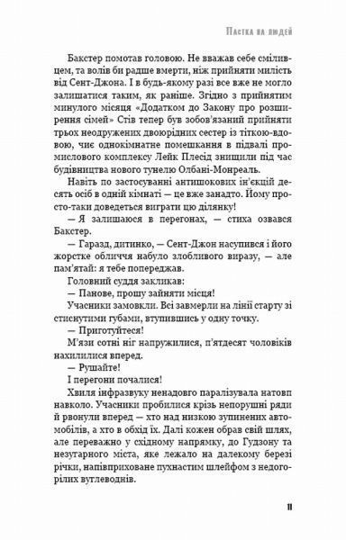 Книга Роберт Шекли «Пастка на людей» 978-617-7559-91-6