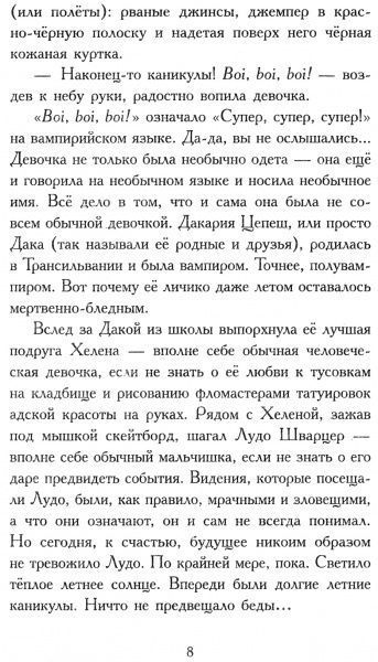Книга Надя Фендріх «Сёстры-вампирши 2» 978-617-09-4515-0