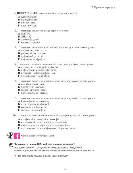 Книга Александр Авраменко «Українська мова. Правопис у таблицях, тестові завдання. Доповнене видання» 978-617-7563-04-3