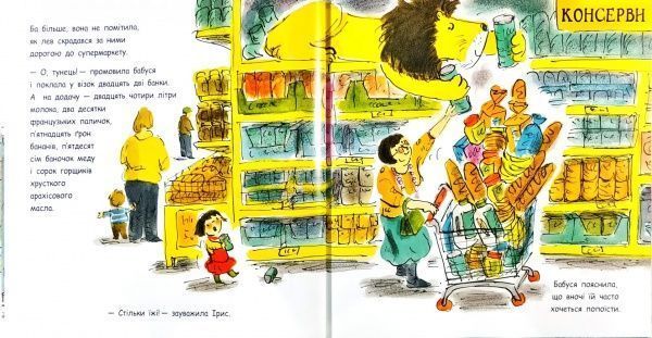 Книга Гелен Стивенс «Как спрятать льва от бабушки» 9786170943132