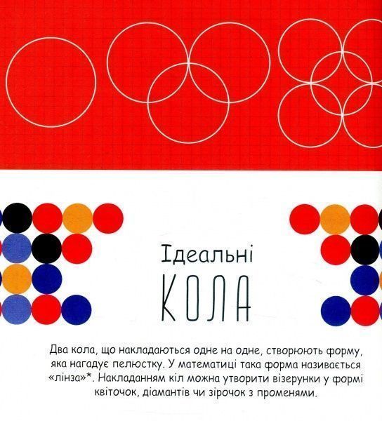 Книга-раскраска Лорен Фарнсворт «Ура шестикутникам!» 978-617-7579-11-2