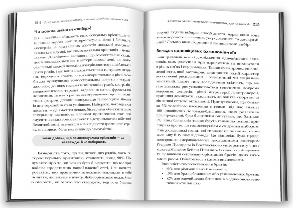 Книга Аллан Пиз «Чому чоловіки слухають вибірково, а жінки не розуміються на мапах» 978-966-948-686-8