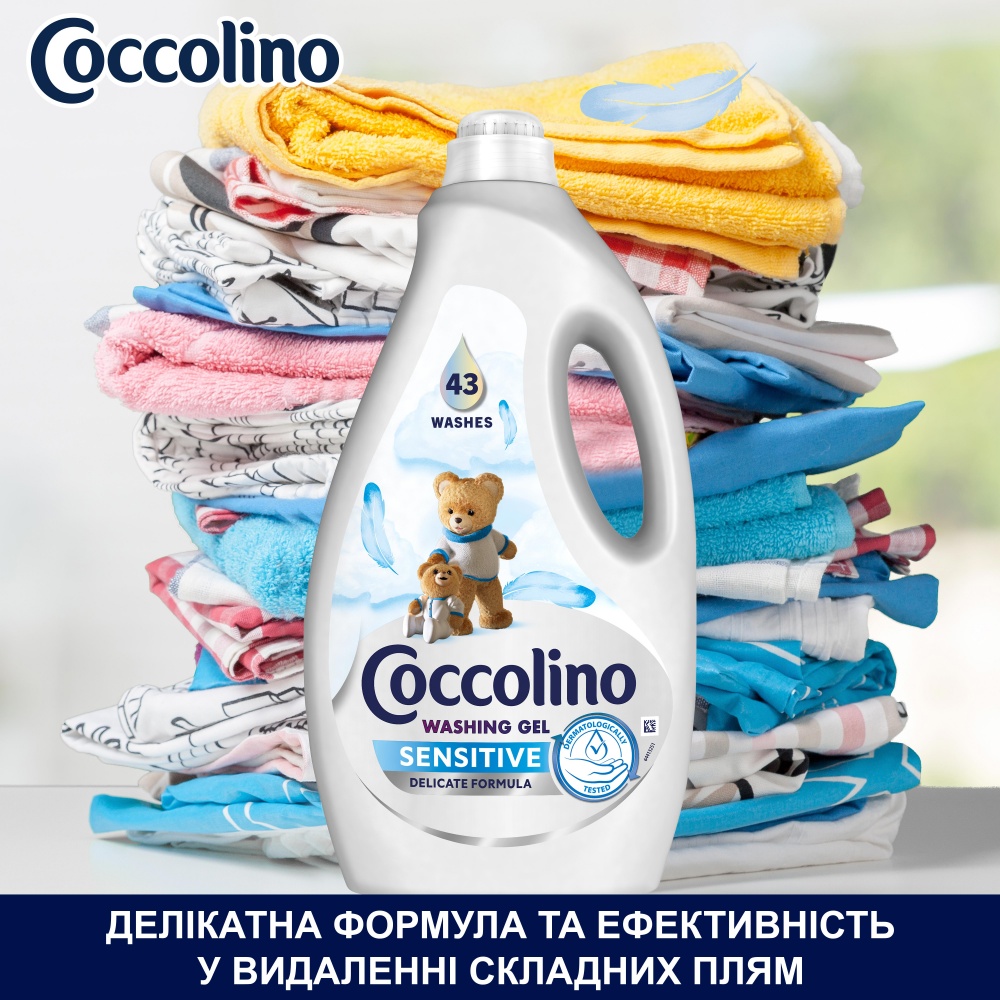 Гель для машинной и ручной стирки Coccolino care Sensitive для деликатной стирки 1,72 л
