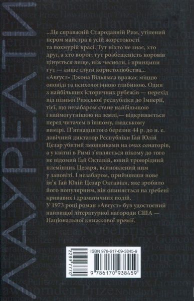Книга Джон Вільямс «Авґуст» 978-617-09-3845-9