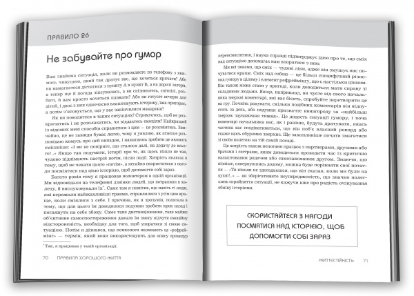 Книга Річард Темплар «Правила хорошого життя. Персональна інструкція для здорового й щасливого життя» 978-966-948-733-9