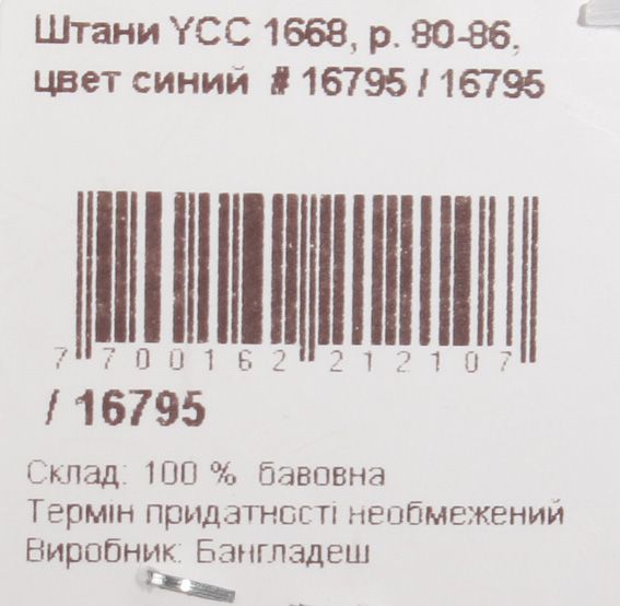 Штани дитячі YCC р.80-86 синій 16795 