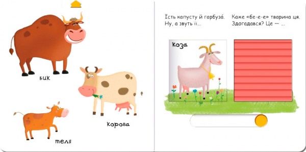 Книга Віталій Федієнко «Тварини на фермі» 978-966-429-347-8