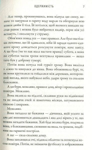 Книга Нора Робертс «Одержимість» 978-617-7535-74-3