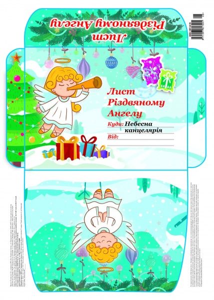 Раскраска «Спецвипуск Лист... (Миколаю та Різдвяному Ангелу)» 9771997817865