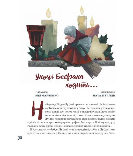 Книга Юліта Ран «Сім святкових бажань» 978-617-7329-66-3