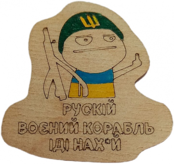 Магніт Солдат ЗСУ