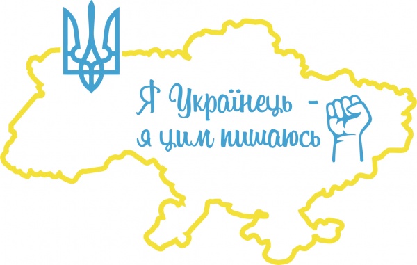 Наклейка Орландо Массимо контурная А4 Я українець 290x210 см