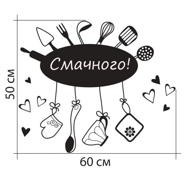 Декоративная наклейка Zatarga Смачного Z180026 60x50 см