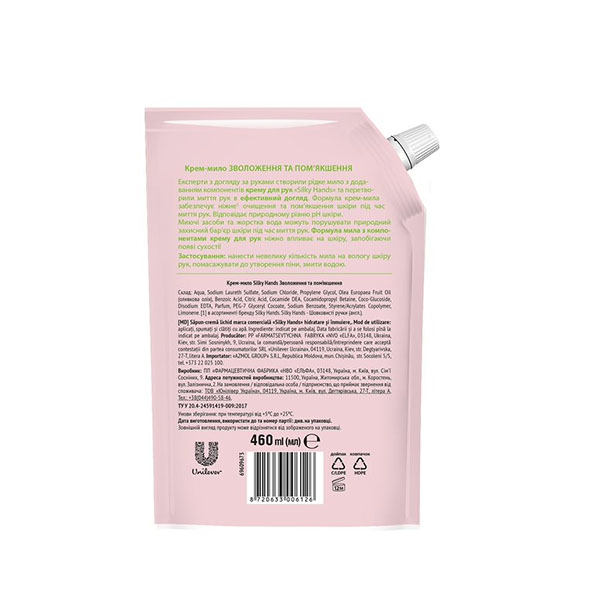 Крем-мыло Silky Hands Увлажнения и смягчения 460 мл